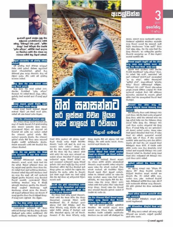 AMONG NEW GENERATION LYRICISTS DILAN GAMAGE STANDS TALL ALSO A MUSIC COMPOSER OWNING ADVERTISING FIRM ‘DUELCO ENTERTAINMENT PVT LTD - By Sunil Thenabadu 2