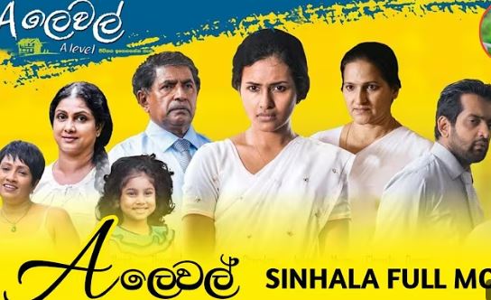 A Level Sinhala Full Movie | A ලෙවල් සිංහල චිත්‍රපටය