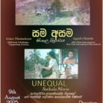 සම අසම සිංහල චිත්‍රපටය - In Aid of the Toilet Facilty Building Project for Nagastenna Primary School, Sri Lanka - 9th August 2025 - 6.30 PM (Brisbane event).