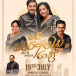 මේ සෞම්‍ය රාත්‍රී LIVE IN CONCERT - 19TH JULY 2025 ( Melbourne Event )