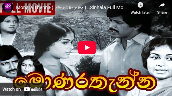 Monara Thenna ( මොණරතැන්න ) | Sinhala Full Movie