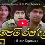 Pem Rajadahana Sinhala Movie