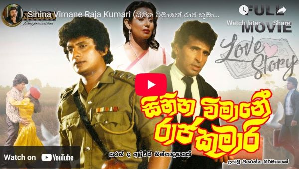 Sihina Vimane Raja Kumari (සිහින විමානේ රාජ කුමාරි) | Sinhala Full Movie
