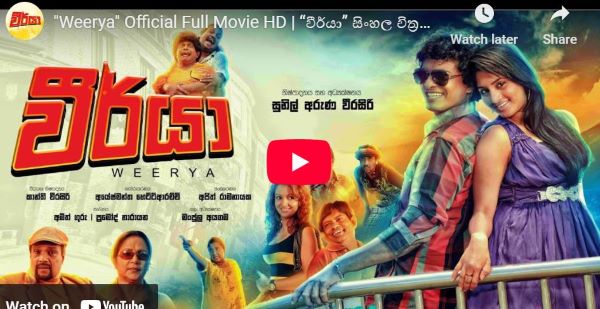 “වීර්යා” සිංහල චිත්‍රපටය – Weerya Full Movie
