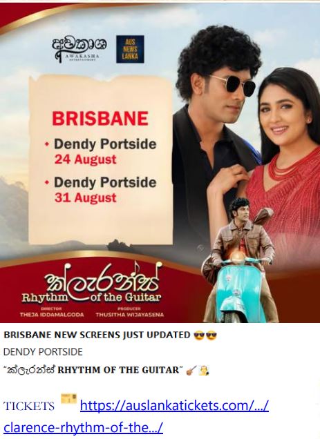 ක්ලැරන්ස් RHYTHM OF THE GUITAR Film Premiere - 24th August and 31st August -6PM ( Brisbane Event )