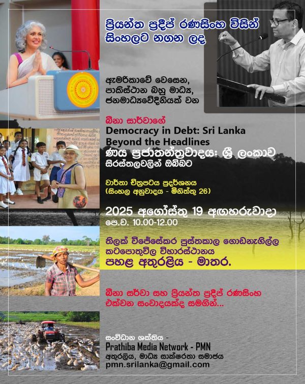 ශ්‍රී ලංකාව ගැන වාර්තා චිත්‍රපටය, මාතරට...( Documentary on Sri Lanka will be screened in Matara... )