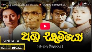 Abhu Samiyo Full Movie
