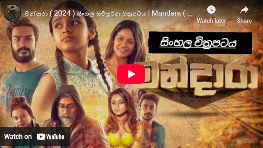 Mandara Sinhala Full Movie