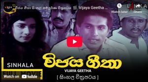 Vijaya Geetha Sinhala Full Movie
