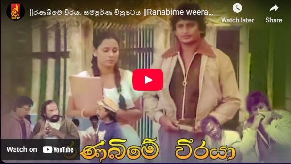 Ranabime weeraya Sinhala full movie