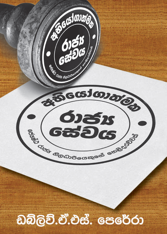 ඩබ්.ඒ.එස්.පෙරේරා