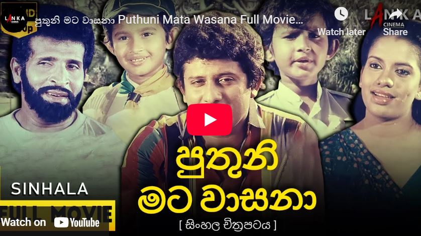 Puthuni Mata Wasana Full Movie
