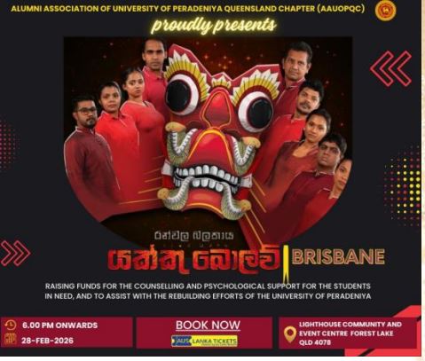 රන්වල බලකාය යක්කු බොලව් - 28th February - 6.00 PM ONWARDS ( BRISBANE Event)