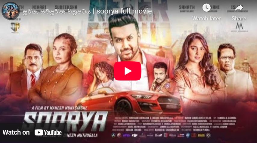 සූර්යා සම්පූර්ණ චිත්‍රපටය | soorya full movie