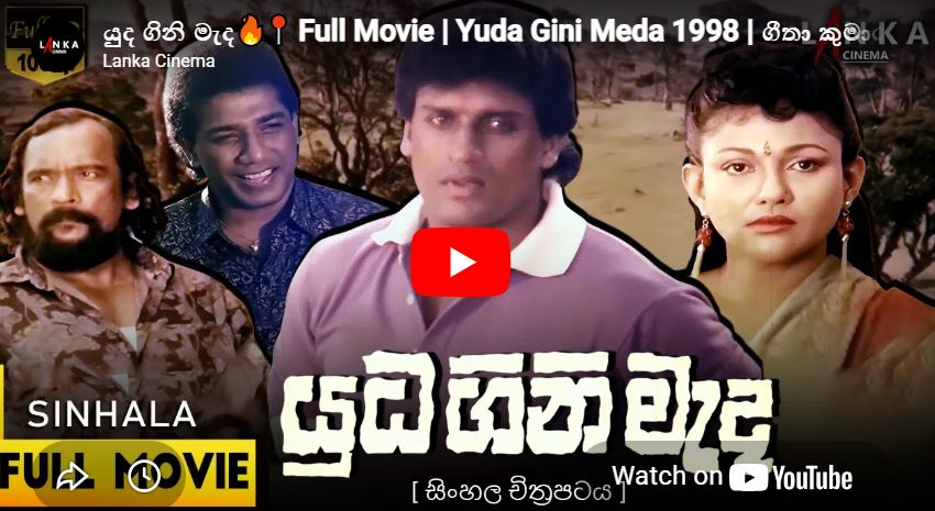 Yuda Gini Meda Sinhala Film