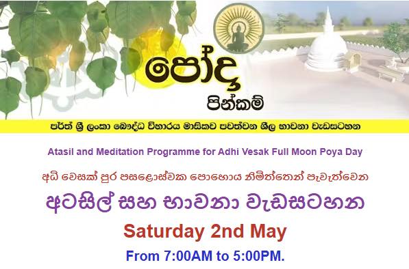 Atasil & Meditation Programme – Adhi Vesak Full Moon Poya Day - 2nd May - 7:00 AM – 5:00 PM ( Perth Event)