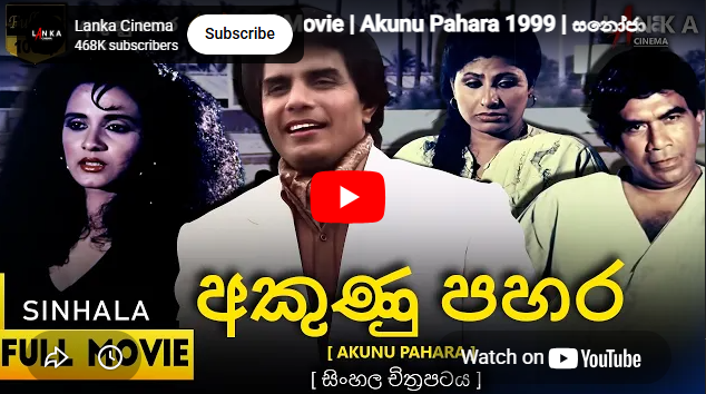 Akunu Pahara Full Movie