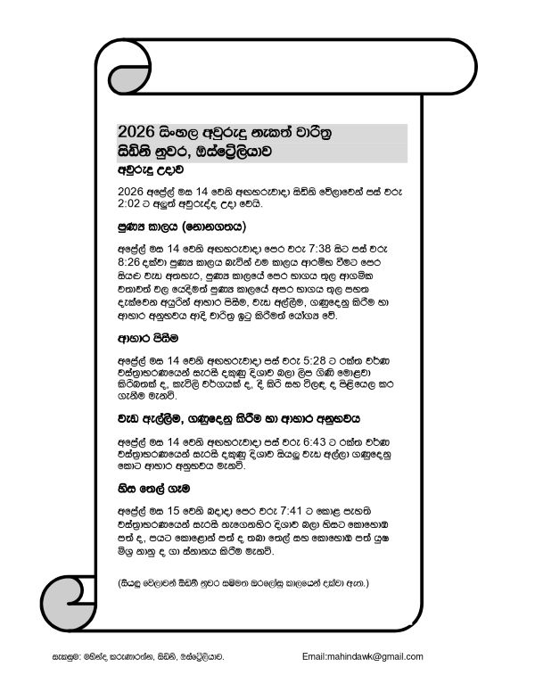 2026 Sinhala and Tamil New Year Auspicious Times (Avurudu Nekath Schedule – Sri Lanka)
