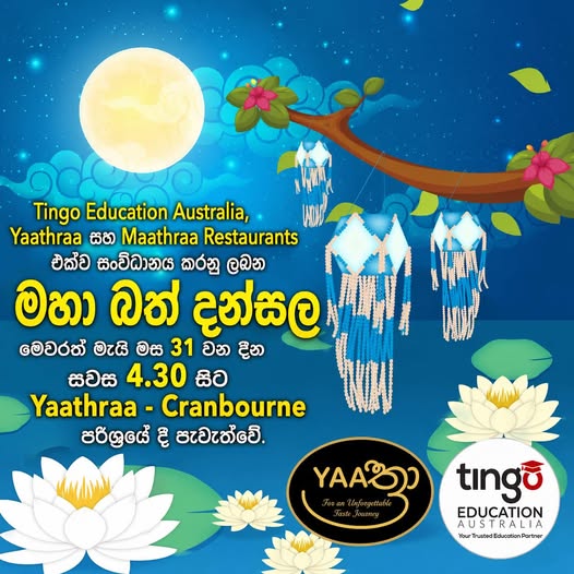 Yaathraa , Maathraa & Tingo වෙසක් මහා බත් දන්සල - මැයි මස 31වන දින සවස 4.30 සිට ( Melbourne Event )