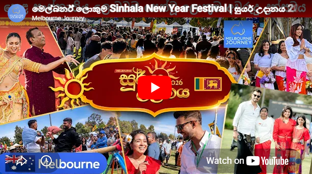 Melbourne Sinhala New Year Festival 2026, Surya Udanaya 2026, Melbourne Sri Lankan events, Sinhala Avurudu Melbourne, Sri Lankan New Year Australia, Surya Udanaya festival, Sinhala cultural festival Melbourne, Sri Lankan community Australia events, Avurudu celebrations Melbourne 2026, Sri Lankan New Year festival Australia, Melbourne biggest Sinhala festival, Sri Lankan diaspora events Melbourne, traditional Sinhala games Australia, Sri Lankan food festival Melbourne, Avurudu utsavaya Melbourne, Sinhala New Year Sydney Melbourne events, Sri Lankan cultural show Australia, Surya Udanaya Melbourne tickets, Sinhala music dance festival Melbourne, Sri Lankan heritage festival Australia