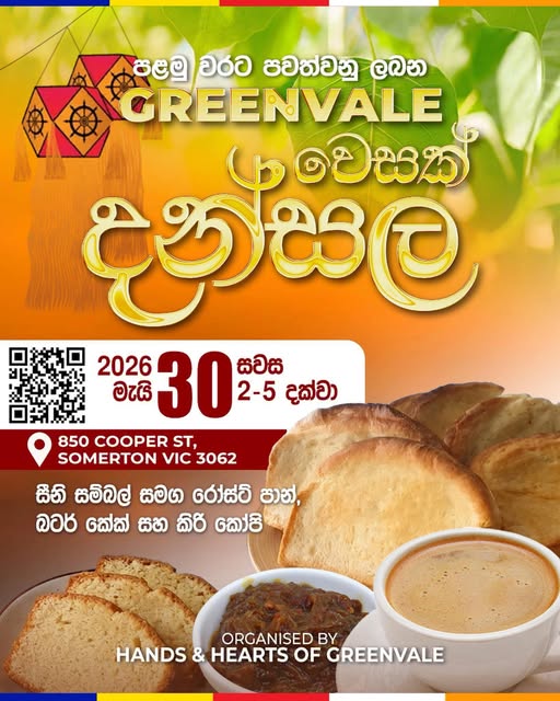 පළමු වරට පවත්වනු ලබන GREENVALE - 2026 මැයි 30 - සවස 2-5 දක්වා ( Adelaide Event)