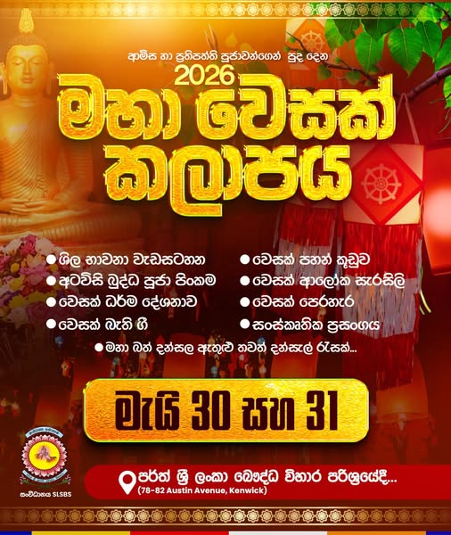 ශිල භාවනා වැඩසටහන අටව්යි බුද්ධ පූජා පිංකම වෙසක් ධර්ම දේශනාව වෙසක් බැති ගී වෙසක් පහන් කූඩුව වෙසක් ආලෝක සැරසිලි වෙසක් පෙරහැර සංස්කෘතික ප්‍රසංගය * මහා බත් දන්සල ඇතුළු තවත් දන්සැල් රැසක්....