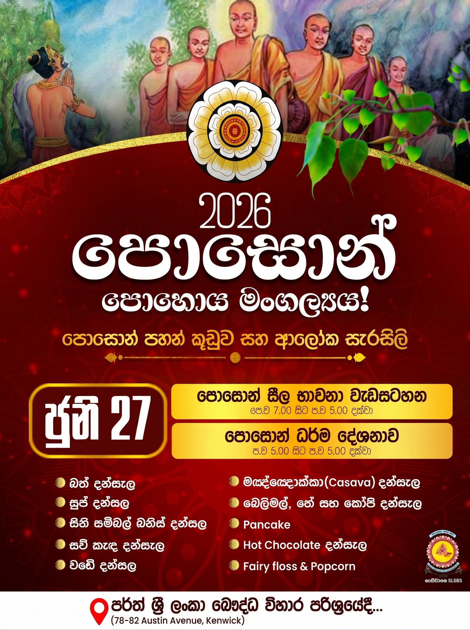 Poson Festival 2026 - ජුනි මස 27 වන සෙනසුරාදා