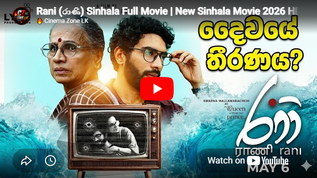 Rani (රාණි) Sinhala Full Movie