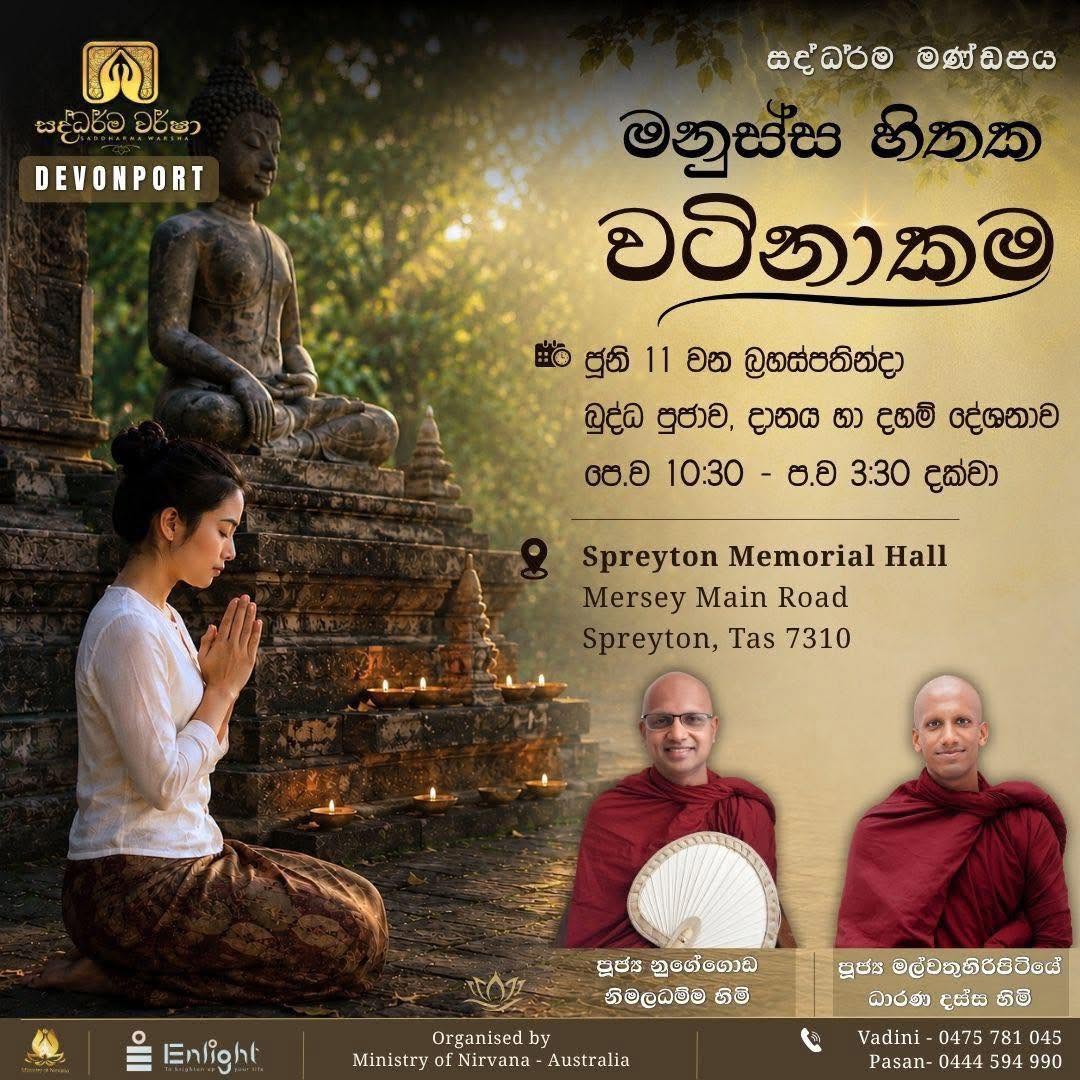 සද්ධර්ම මණ්ඩපය - මනුස්ස හිතක වටිනාකම - ජූනි 11 වන බ්‍රහස්පතින්දා - පෙ.ව 10:30 - ප.ව 3:30 දක්වා