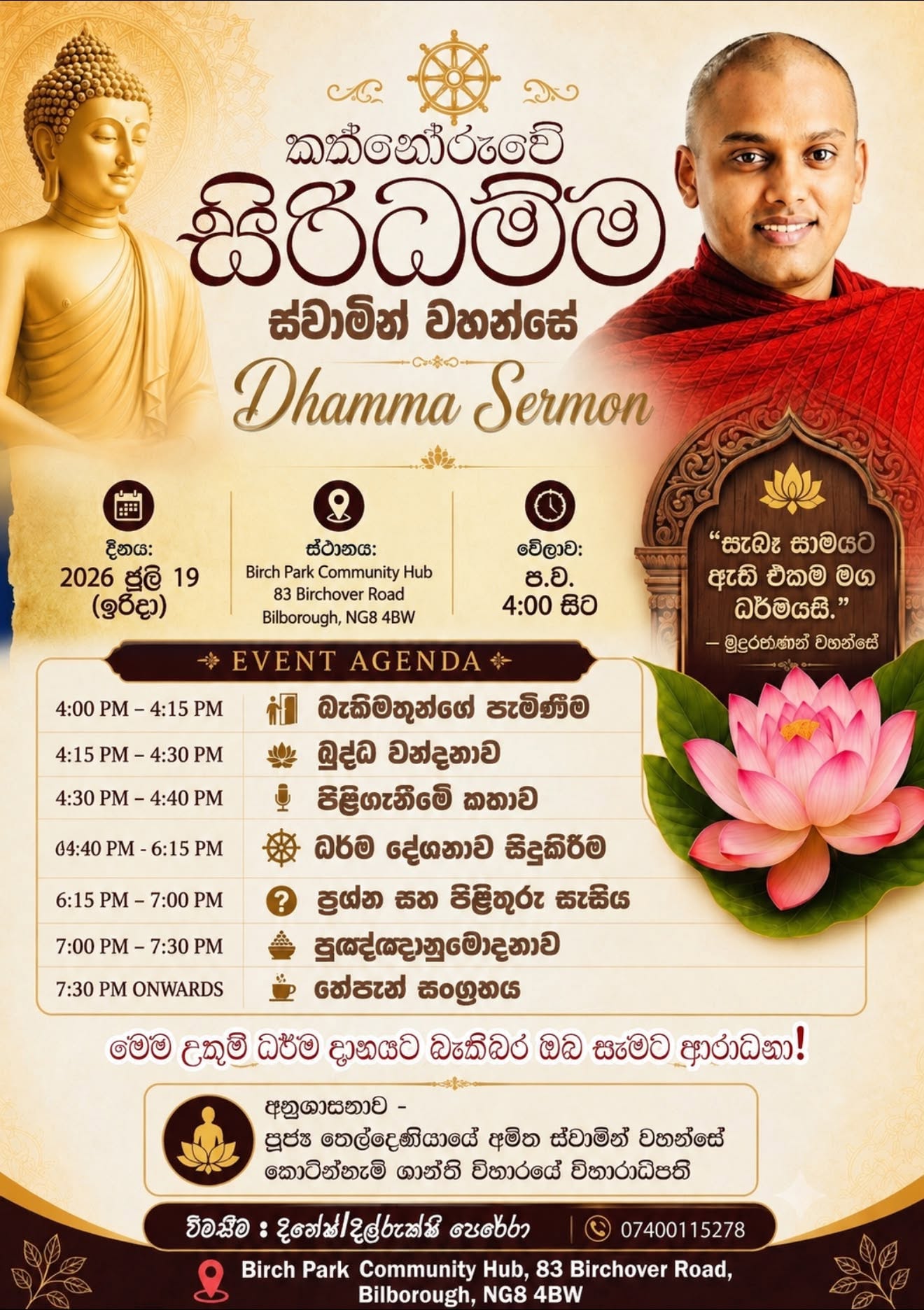 Dhamma Sermon by Venerable Kathnoruwa Siridhamma Thero - Sunday 19th July - 4:00 PM ( UK Event)