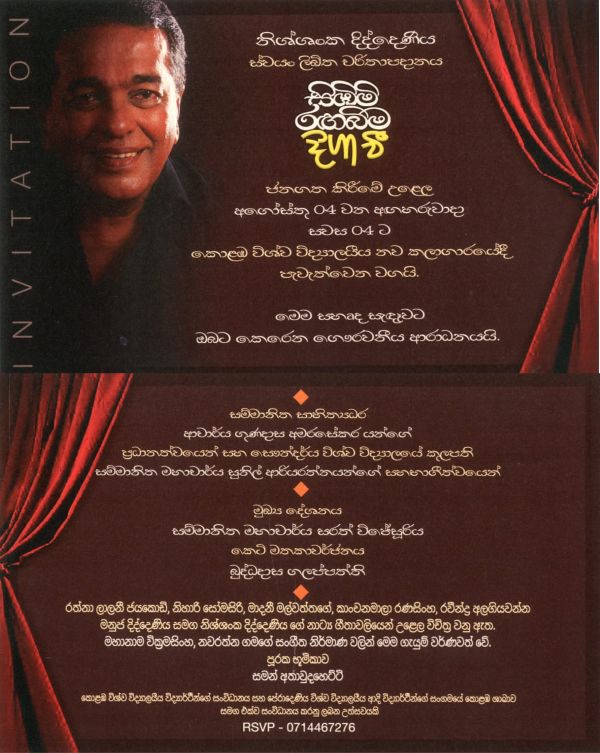 ROBUST OLDEST LIVING LEGENDARY STAGE ACTOR NISSANKA DIDDENIYA TO BE HONOURED