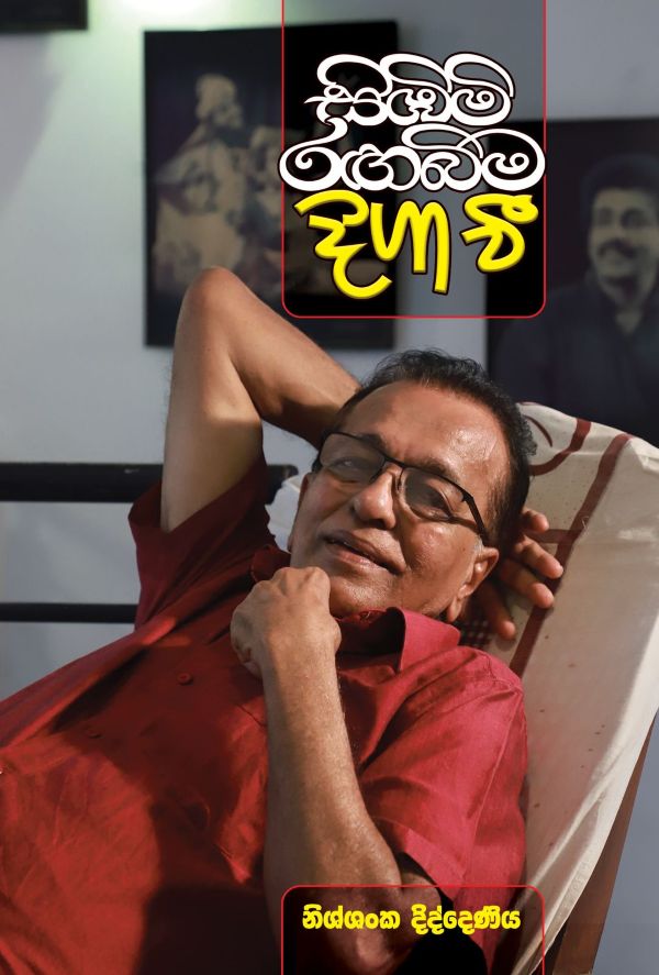 ROBUST OLDEST LIVING LEGENDARY STAGE ACTOR NISSANKA DIDDENIYA TO BE HONOURED