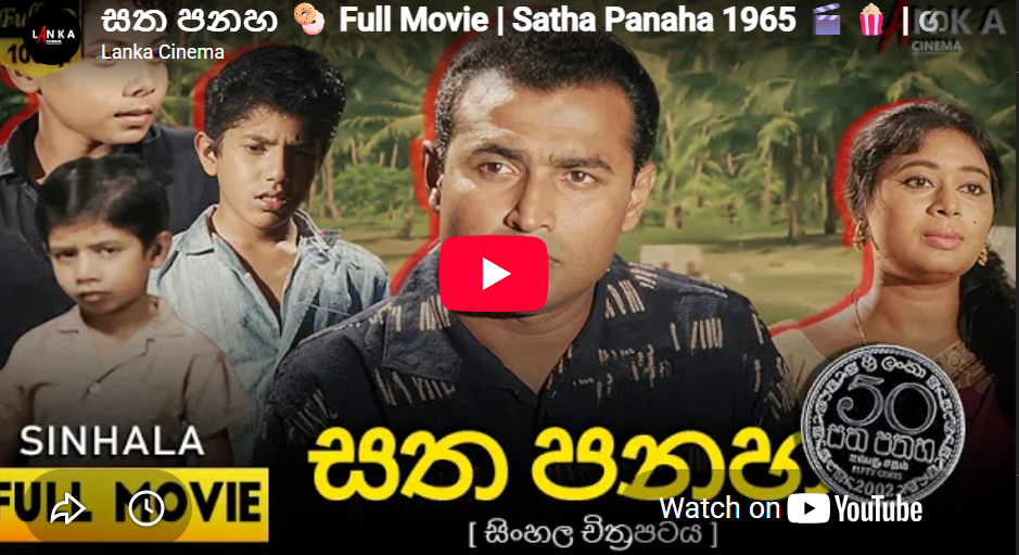 සත පනහ  Full Movie | Satha Panaha 1965 
