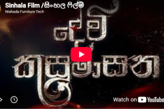 Devi Kusumasana (දේවි කුසුමසන) Full Film