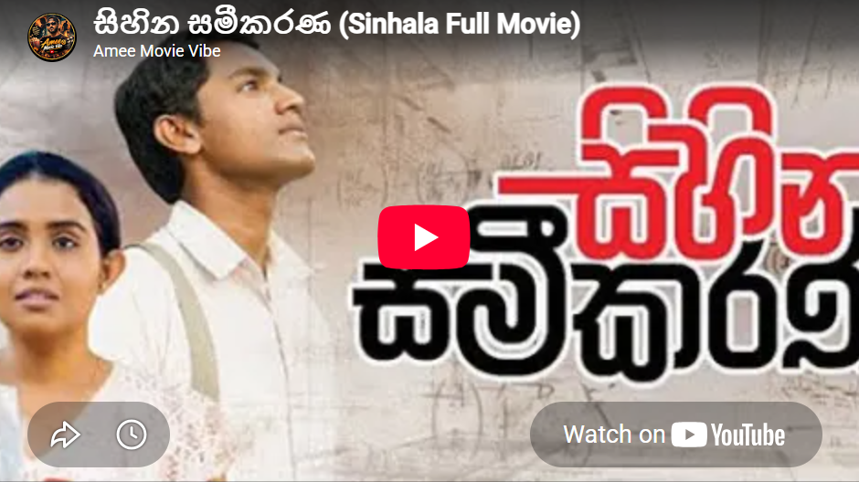 සිහින සමීකරණ (Sinhala Full Movie)