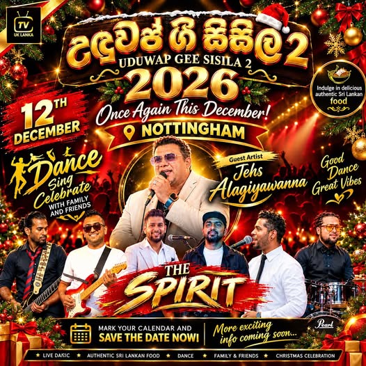 උඳුවප් ගී සිසිල 2